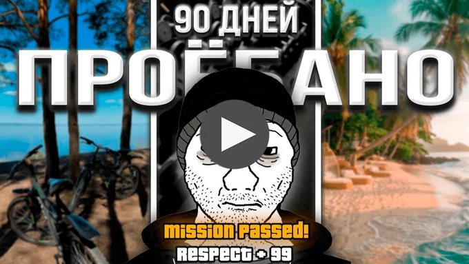 КАК НЕ ПРО*БАТЬ ЛЕТО? Инструкция