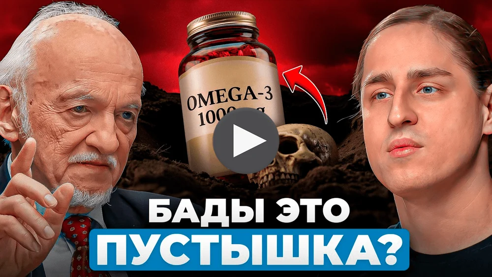 Стоит ли доверять БАДам? Спор профессора и нейробиолога.